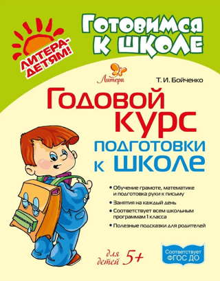 One-year preparatory course for school