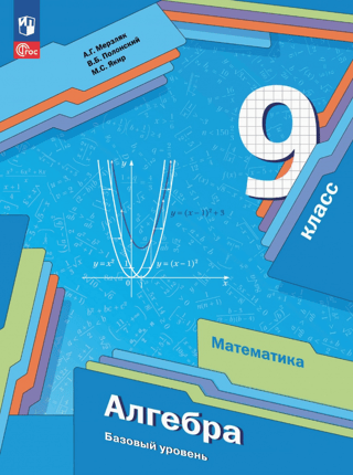 Algebra. Grade 9. Basic Level. Study Guide