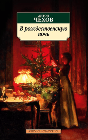 On Christmas night