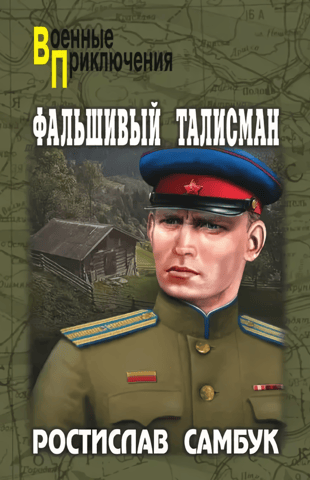 Fake talisman