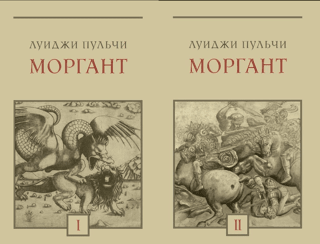 Morgant. In 2 volumes