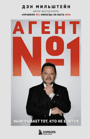 Agent #1: The one who isn't afraid wins.