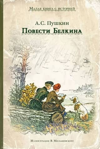 Belkin's Tales