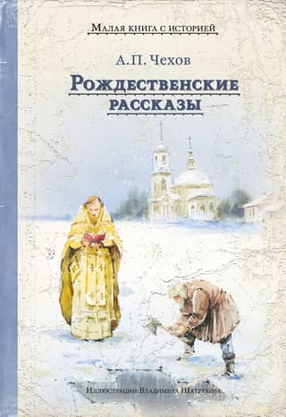 Christmas stories