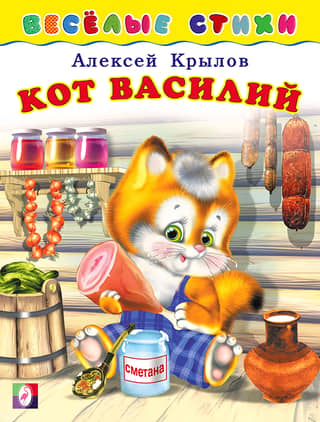 Vasily the Cat