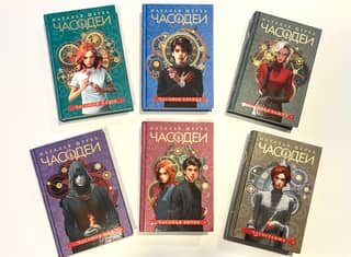 The Watchmakers. In 6 volumes