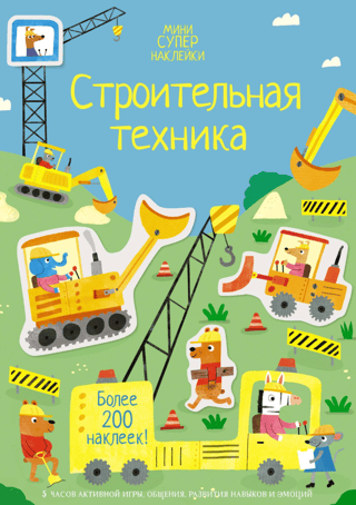 Construction equipment