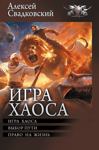Game of Chaos