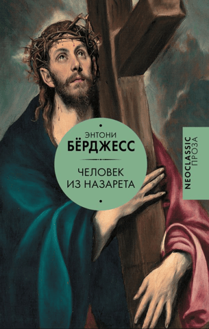 The Man from Nazareth