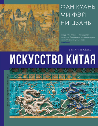 Art of China
