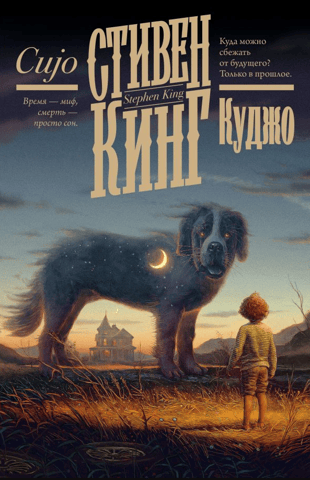 Cujo
