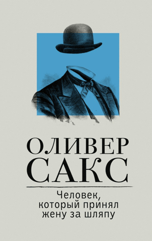 The Man Who Mistook His Wife for a Hat