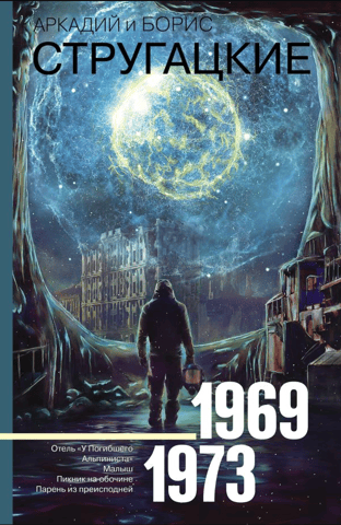 Collected Works. Volume 6. 1969-1973