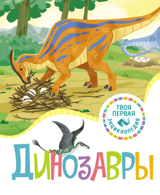 Dinosaurs