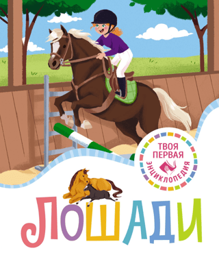 Horses