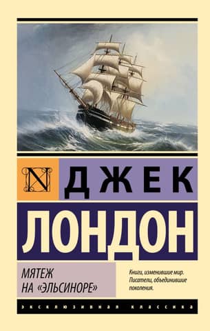 Mutiny on the Elsinore