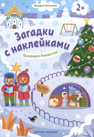 Celebrate Christmas! Sticker Book