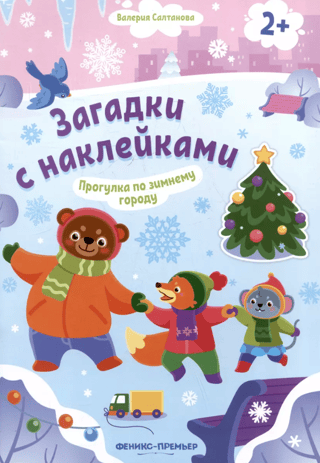A Walk Through the Winter City. Sticker Book
