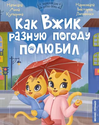 How Zipper Came to Love Different Weather