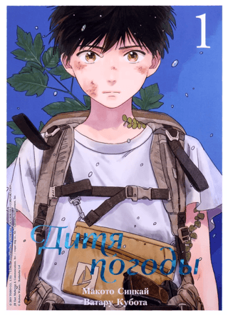 Weathering with You. Volume 1