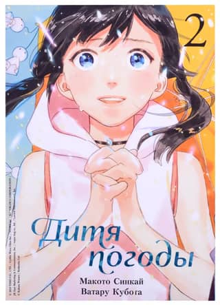 Weathering with You. Volume 2
