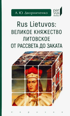 Rus Lietuvos: The Grand Duchy of Lithuania from Dawn to Dusk