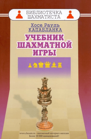 Chess Game Textbook