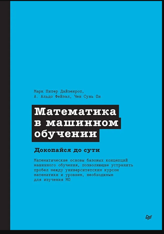 Mathematics in machine learning