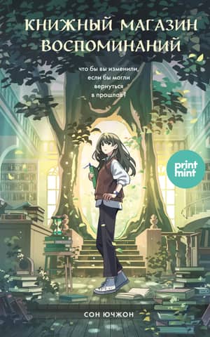 Bookstore of Memories
