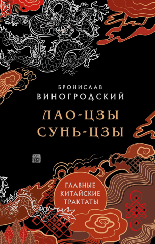 Major Chinese treatises