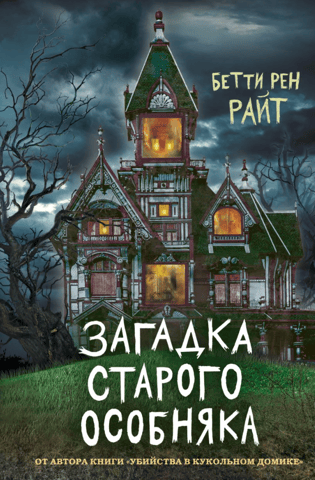 The mystery of the old mansion