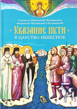 Showing the way to the Kingdom of Heaven