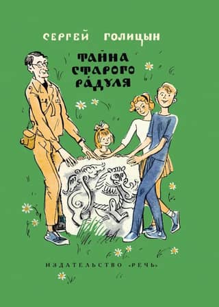 The Secret of Old Radul