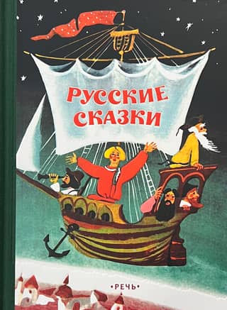 Russian fairy tales