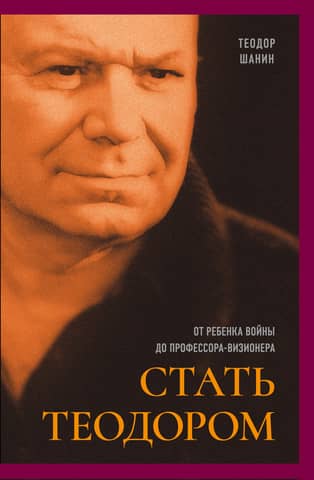 Becoming Theodore: From War Child to Visionary Professor