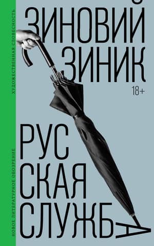 Russian service