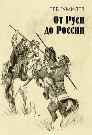 From Rus' to Russia: Essays on Ethnic History
