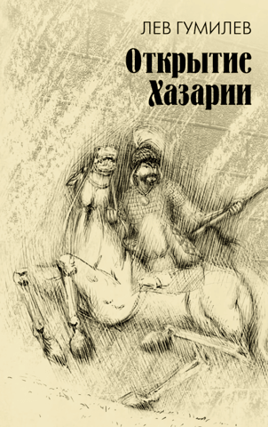 Discovery of Khazaria