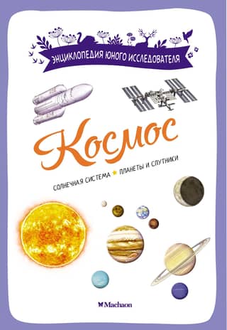 Space. Solar System. Planets and Satellites