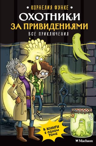 Ghostbusters: All Adventures