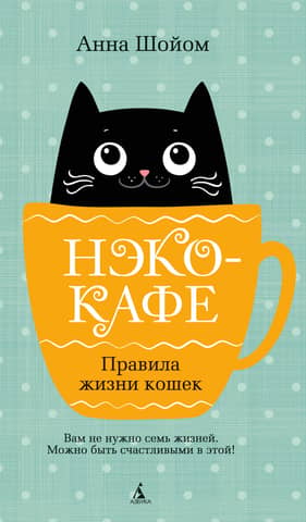 Neko Cafe: Cat Rules of Life