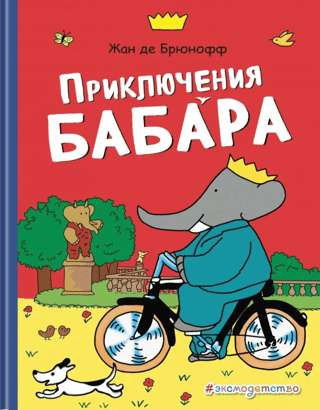 The Adventures of Babar