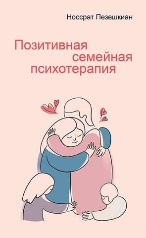 Positive family therapy