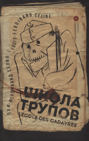 School of Corpses