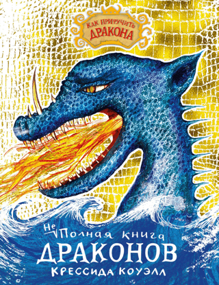 How to Train Your Dragon: The Incomplete Book of Dragons