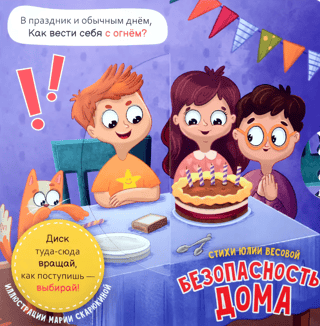 Home safety