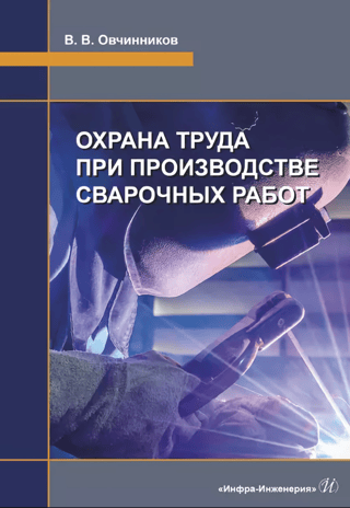 Occupational safety during welding operations
