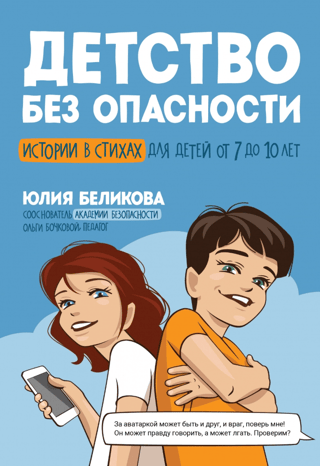 Childhood without danger