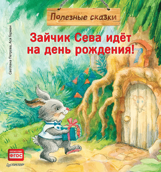 Bunny Seva is going to a birthday party!