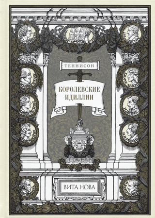Royal Idylls